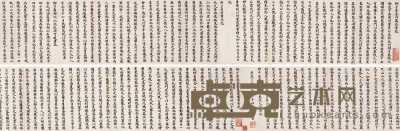 顾炎武 1677年作 楷书 横幅 19.5×331cm